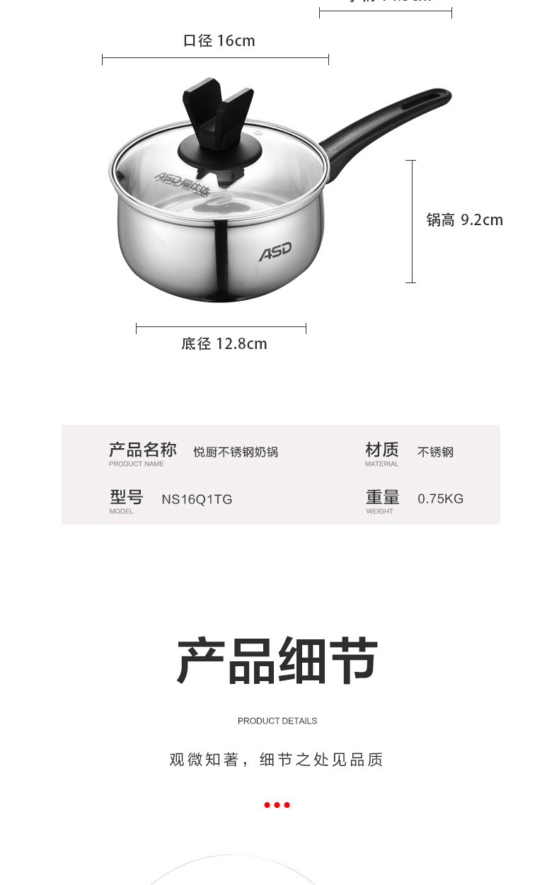 爱仕达/ASD奶锅汤锅不锈钢奶锅宝宝辅食锅一锅多用 16cm/20cm