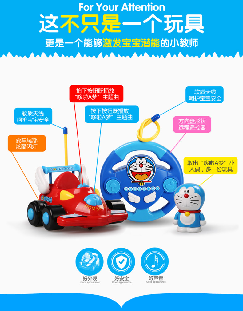 Yimi/益米 哆啦a梦遥控车 男孩电动可充电遥控汽车儿童玩具车宝宝赛车-831