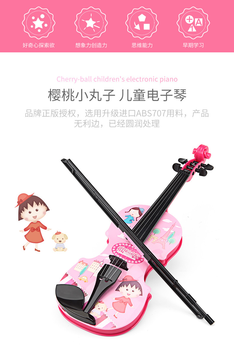 Yimi/益米 樱桃小丸子音乐玩具儿童乐器仿真小提琴玩具男女孩 乐器儿童礼物