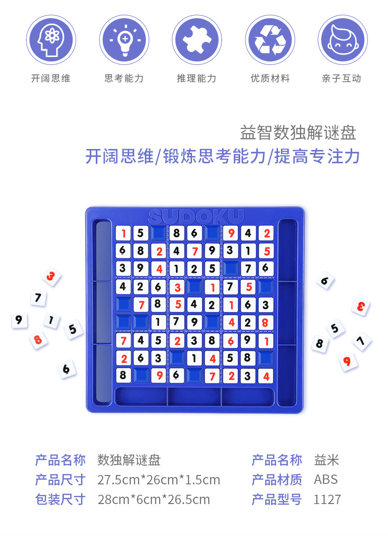 Yimi/益米 儿童数字难题数独游戏棋九宫格益智玩具桌面智力逻辑思维亲子游戏