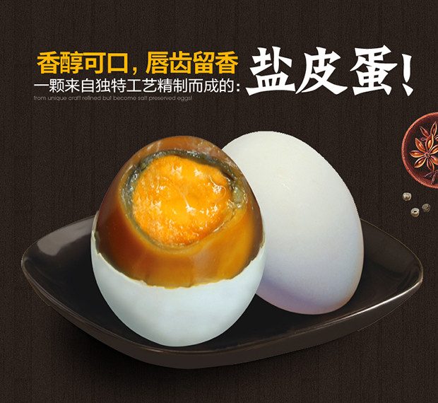 广安盐皮蛋60g单枚 咸鸭蛋 松花蛋 皮蛋卤蛋变蛋之精华 四川特产