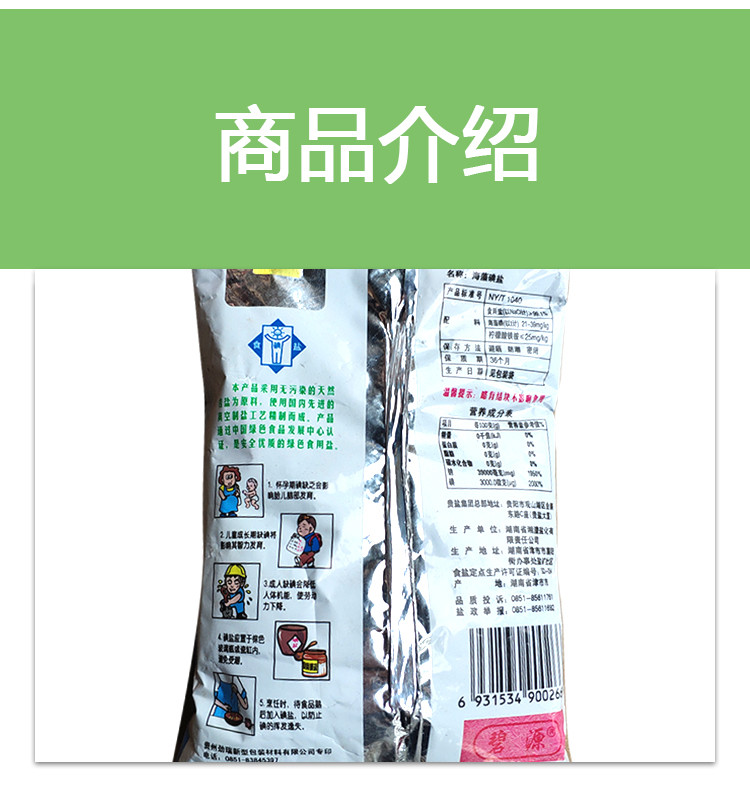 【公司内部链接请勿随意下单】碧源海藻碘盐330g 袋装 1件起发 1单10包 7单1件