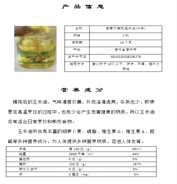 邮惠农 玉米油1.8L