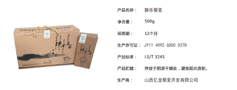 【静乐县扶贫地方馆】静藜 静乐藜麦 1.5kg 礼盒装 包邮