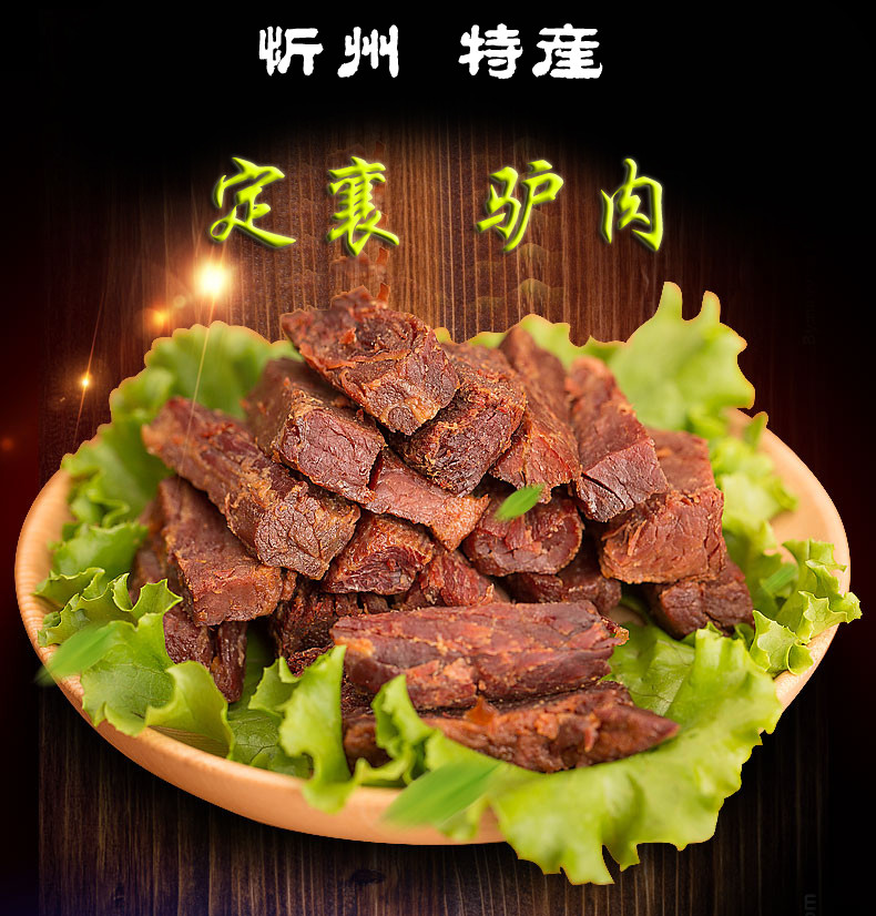 【五台山馆 · 定襄】美康尔 定襄驴肉 150g