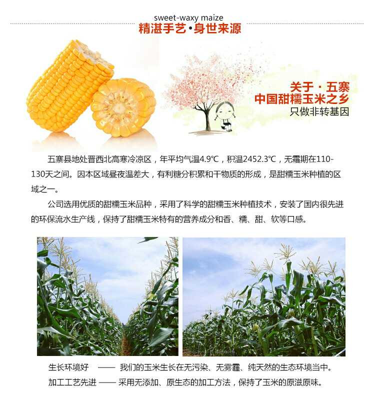 【五台山馆 · 五寨】璟玉 三色甜糯玉米 220g*9 包邮