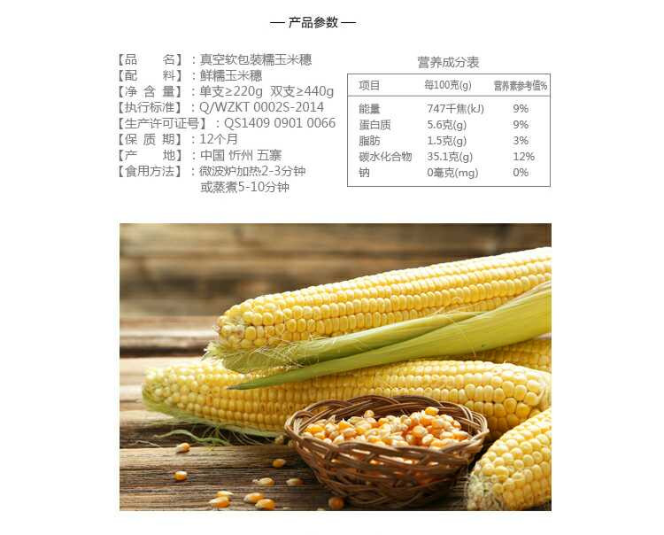 【五台山馆 · 五寨】璟玉 三色甜糯玉米 220g*9 包邮