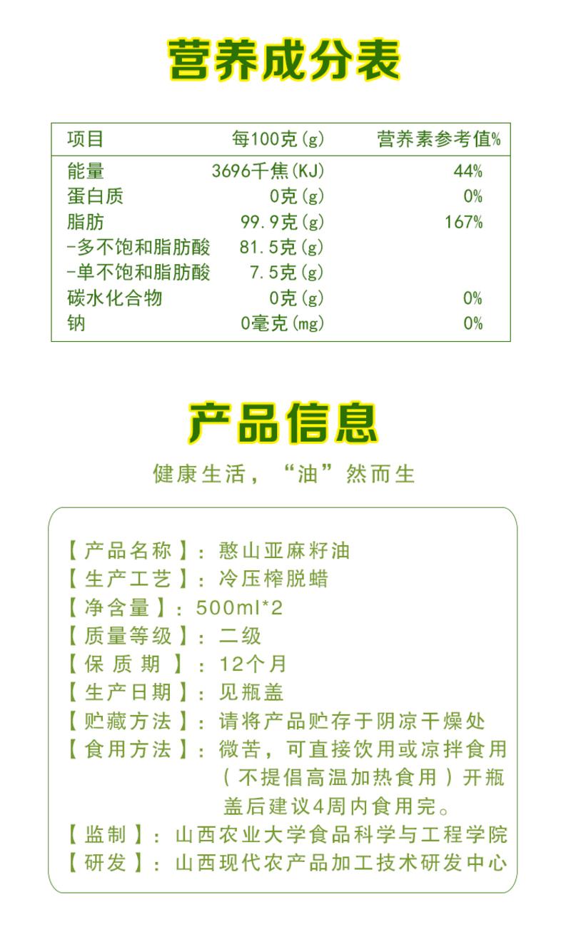 【五台山馆 · 繁峙】憨山亚麻籽油礼盒装500ml*2瓶