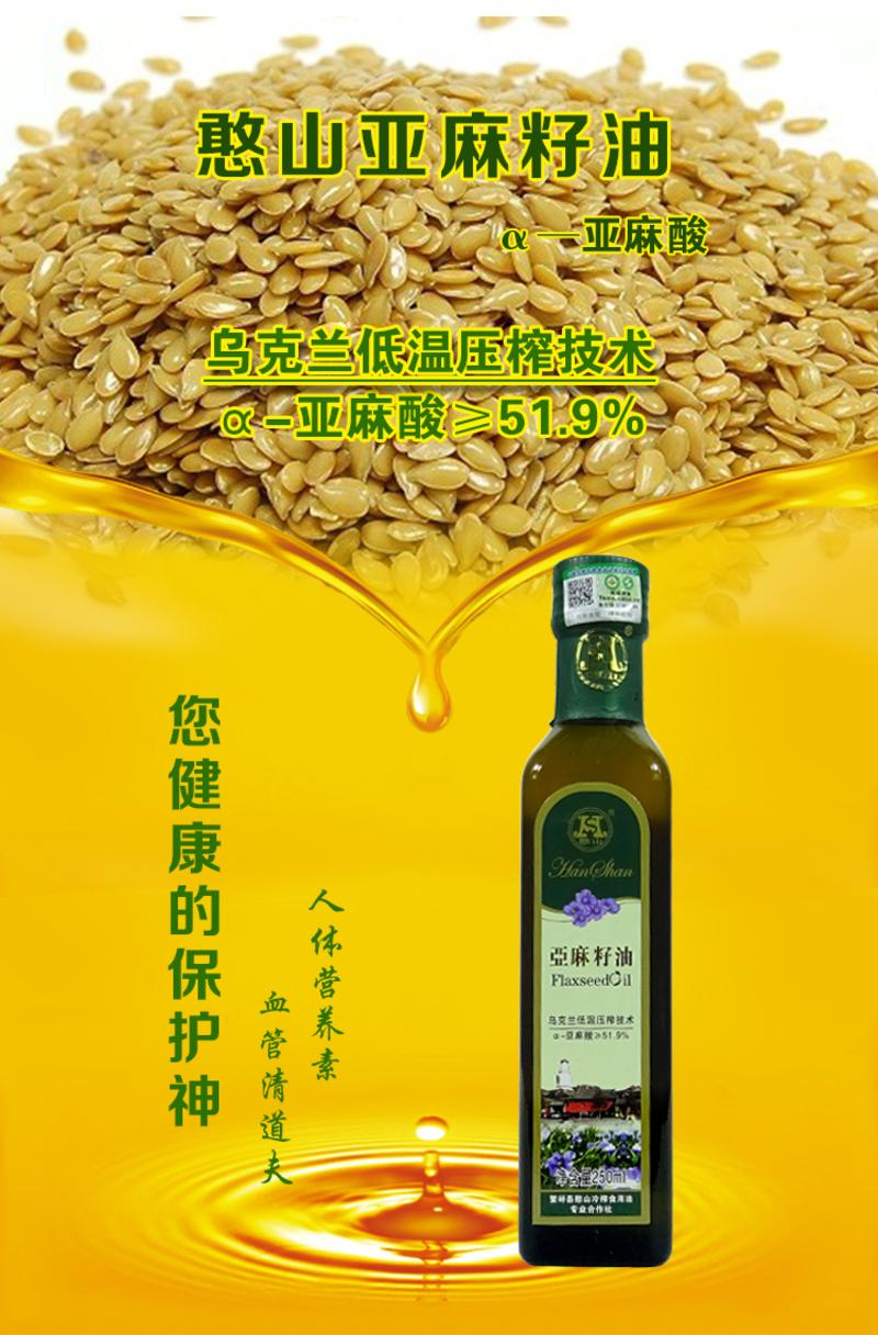 【五台山馆 · 繁峙】憨山亚麻籽油  250ml