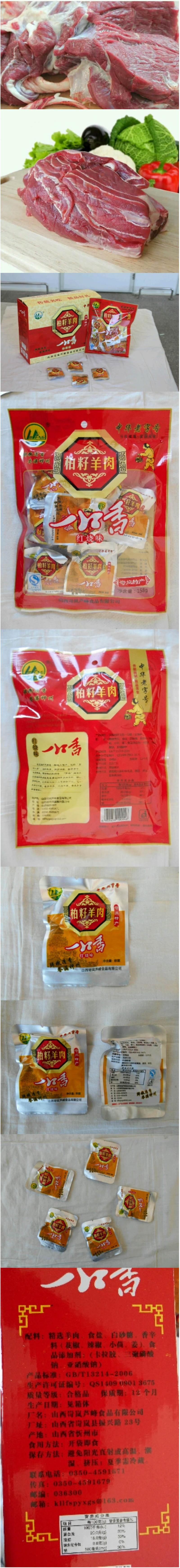 【五台山馆 · 岢岚】芦峰 柏籽羊肉 红烧味 158g 39.9包邮