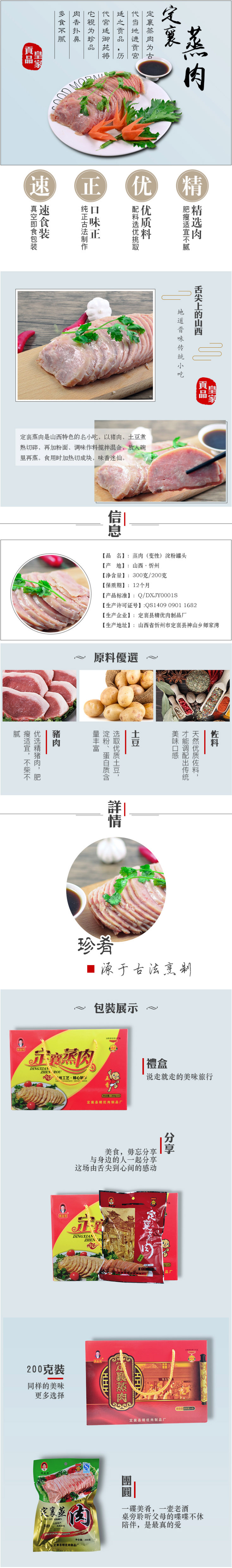 【五台山馆 · 定襄】韩金有 定襄蒸肉+驴肉（2+1）组合装