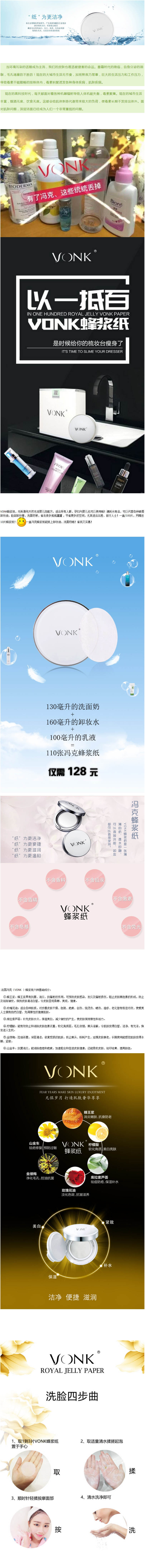 【五台山馆 · 忻府】VONK 蜂浆纸 卸妆护肤洁面保湿 卸妆洁面二合一