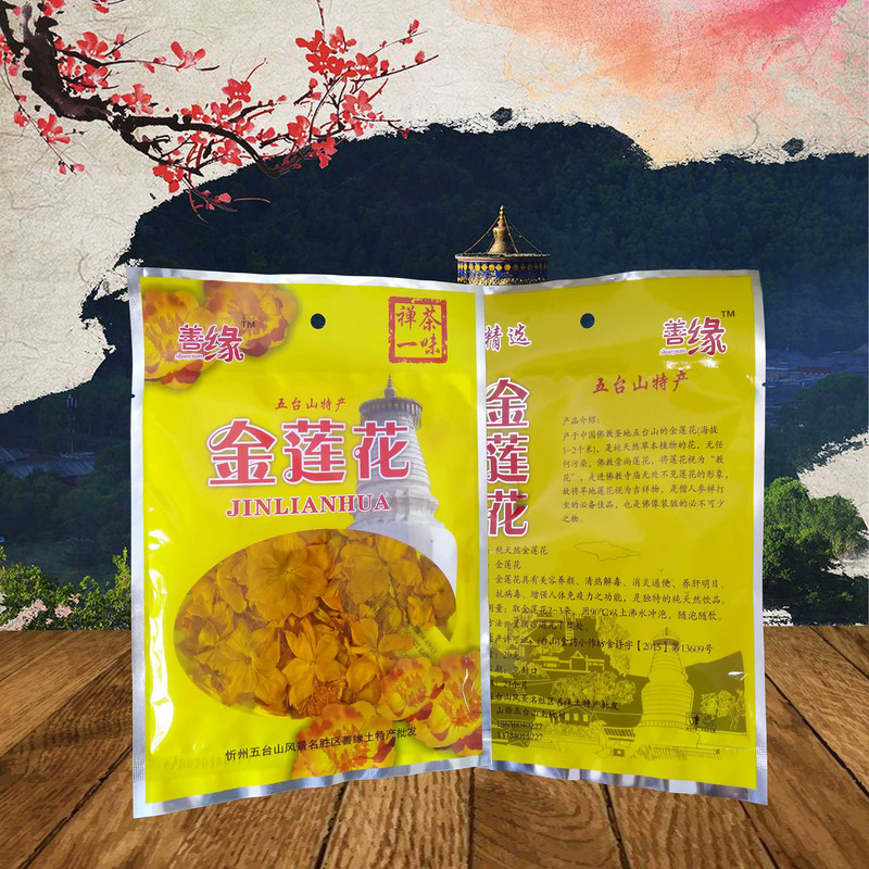 【五台县扶贫地方馆】善缘 五台山 金莲花  20g 2包装