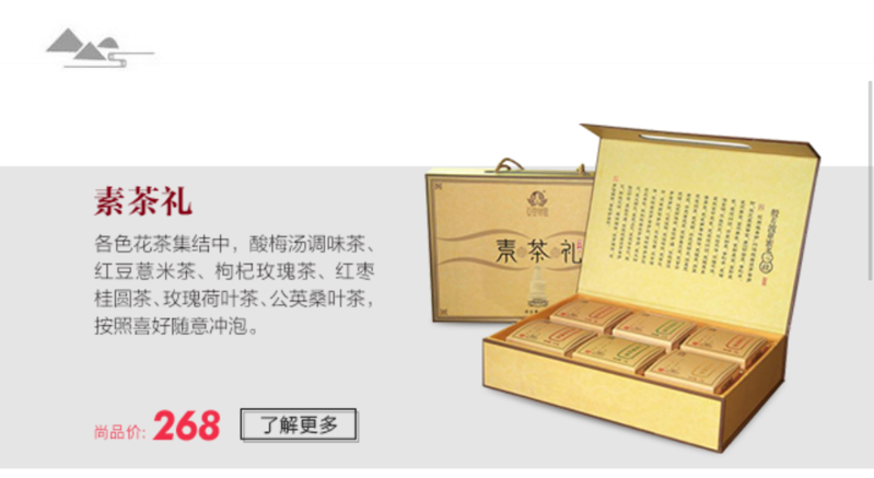 【五台县扶贫地方馆】百草绿源 素茶礼（六合一）30袋/盒 包邮