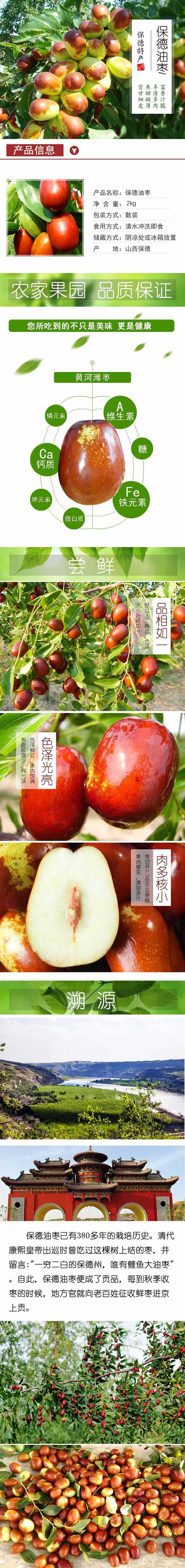 【五台山馆 · 保德】保德鲜枣 黄河滩枣 2kg 29.9包邮