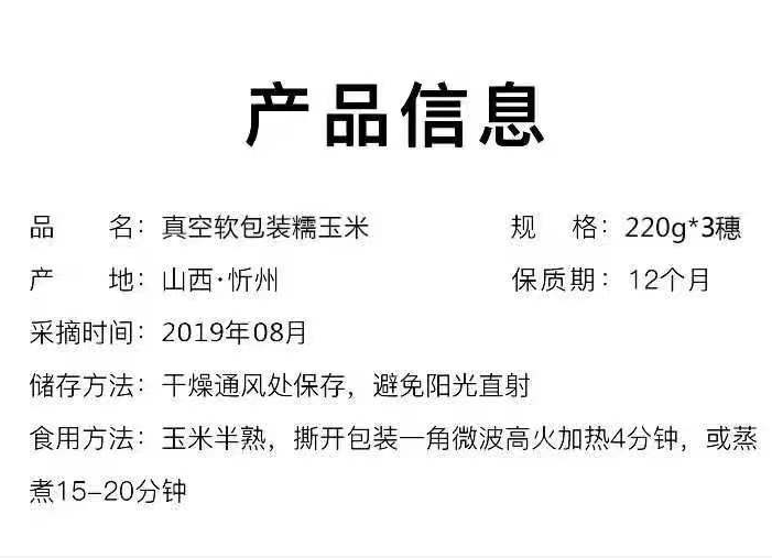 【电商扶贫】黄河岛 真空甜糯玉米 尝鲜装 3根装