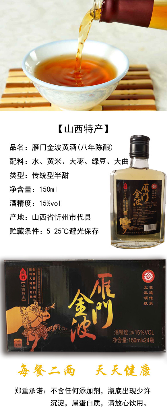 【代县扶贫馆】雁门金波黄酒150ml