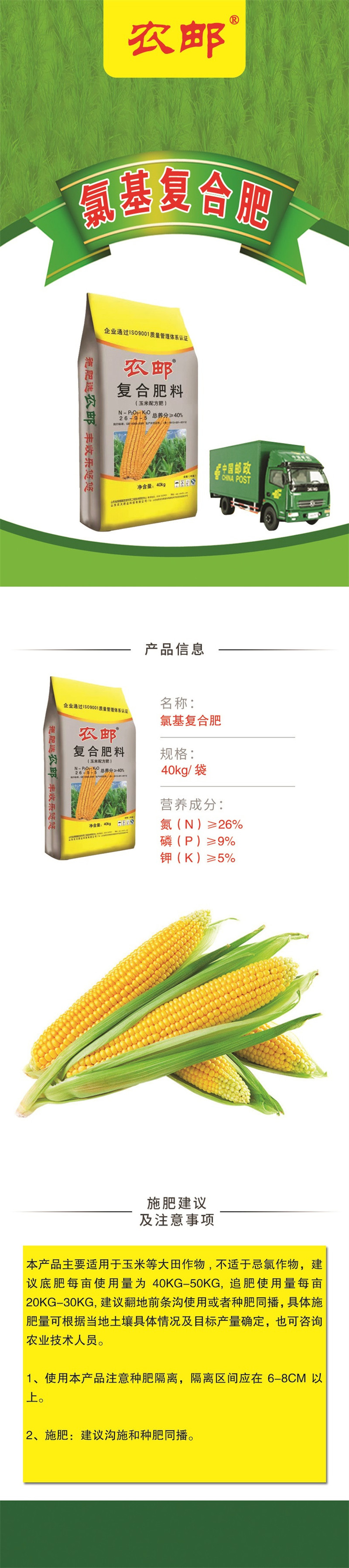 农邮 【忻州农资】农邮40%(26-9-5)氯基复合肥40kg（仅限忻州地区发货）