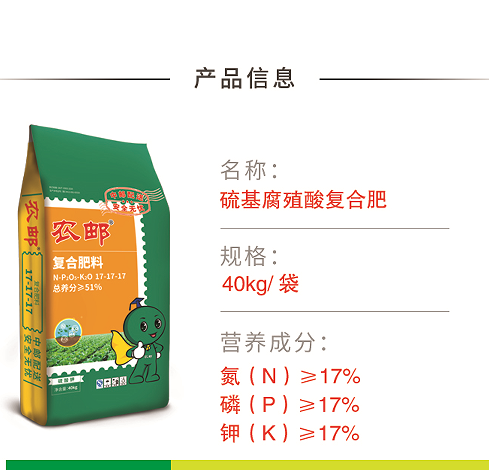 农邮 【忻州农资】51%（17-17-17）硫基腐殖酸（仅限忻州）