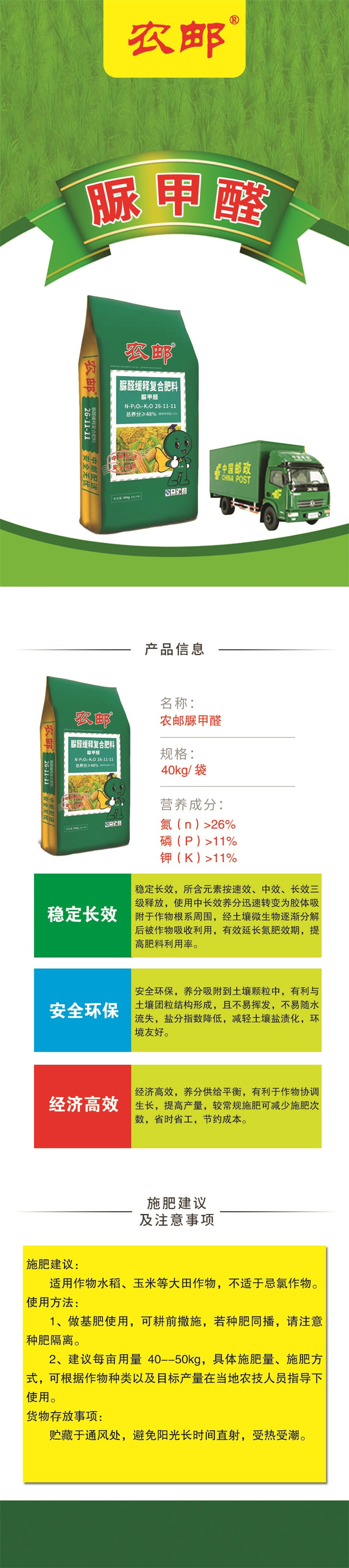农邮 组合【忻州农资】48%（26-11-11）氯基脲甲醛40kg