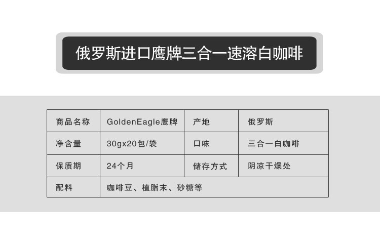 【我爱俄小糖】俄罗斯进口咖啡经典金鹰牌白咖啡特浓三合一速溶咖啡600g一袋包邮