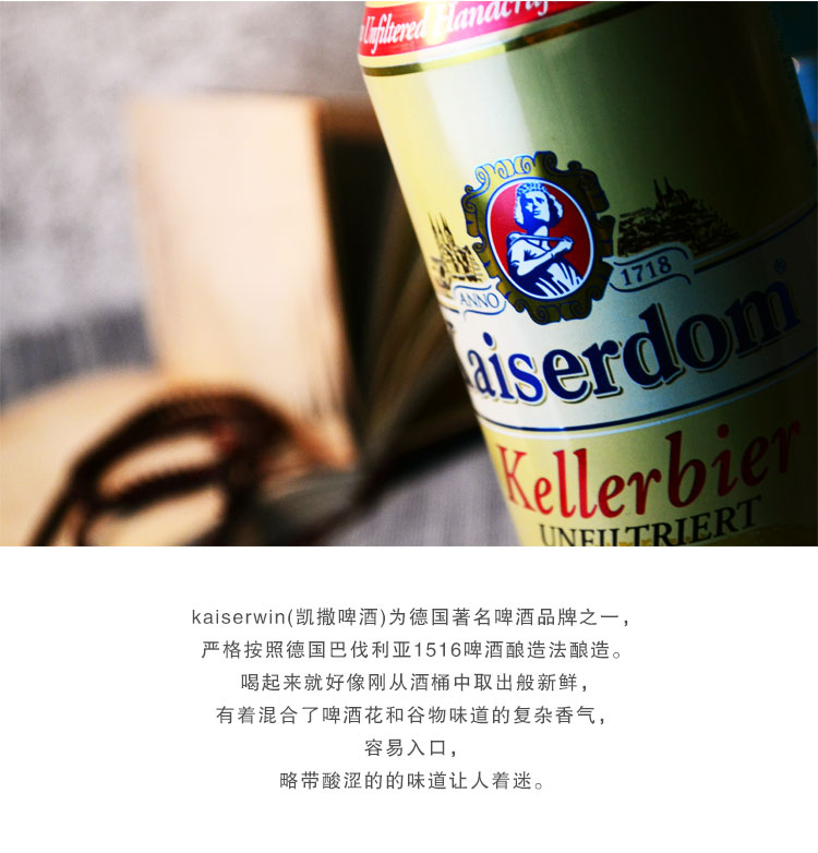 德国进口啤酒Kaiserdom 凯撒窖藏啤酒500ML*1