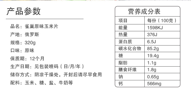 【我爱俄小糖】俄罗斯进口雀巢玉米片麦片即食早餐营养麦片玉米片多口味一袋包邮