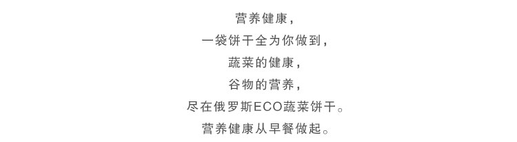 【我爱俄小糖】俄罗斯进口蔬菜饼干ECO蔬菜土豆膳食纤维无糖口味饼干175克