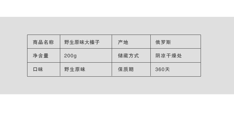 【我爱俄小糖】俄罗斯进口野生原味开口大榛子 干果坚果特产 200g