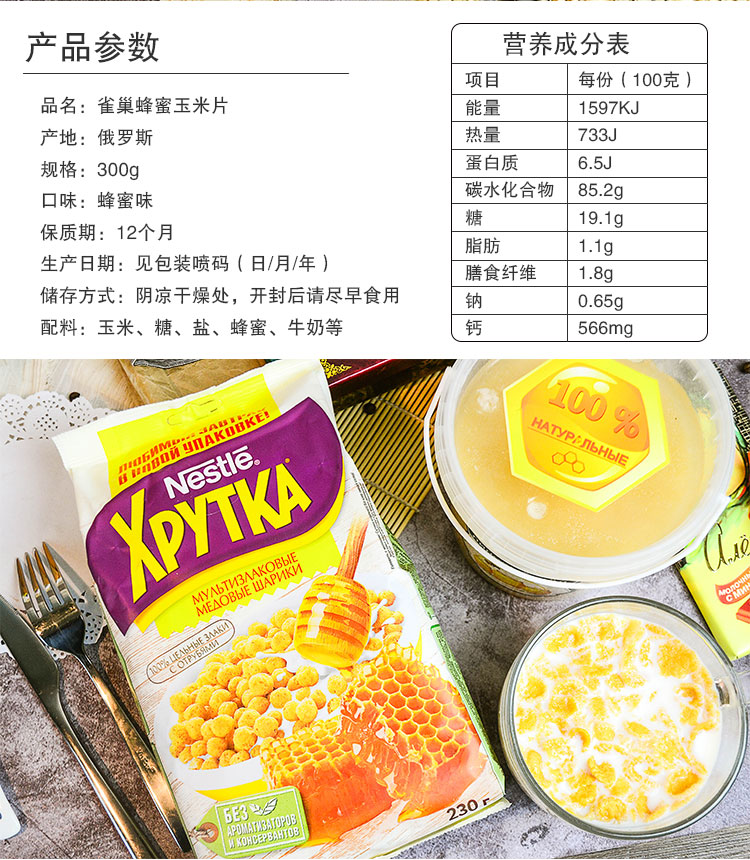 【我爱俄小糖】俄罗斯进口雀巢玉米片麦片即食早餐营养麦片玉米片多口味一袋包邮