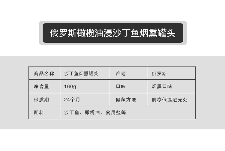 【我爱俄小糖】俄罗斯进口沙丁鱼橄榄油浸制烟熏罐头160g