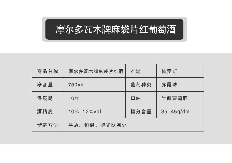 【我爱俄小糖】俄罗斯进口木牌麻袋片红酒正品摩尔多瓦红酒赤霞珠干红葡萄酒