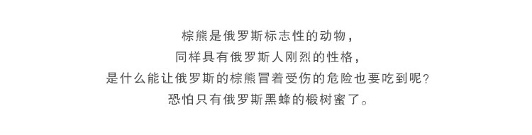 【我爱俄小糖】俄罗斯进口椴树蜜小熊蜂蜜特里普乔卡天然野生椴树蜜500克