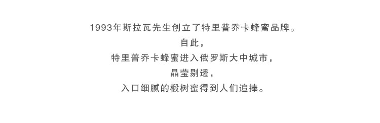 【我爱俄小糖】俄罗斯进口椴树蜜 小熊蜂蜜特里普乔卡蜂蜜天然野生椴树蜜1kg