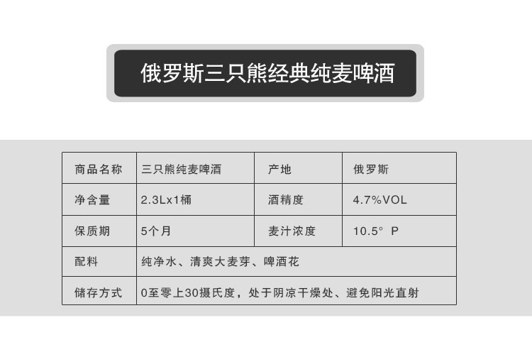 【我爱俄小糖】俄罗斯啤酒俄罗斯三只熊啤酒精酿啤酒2.3L小麦啤酒