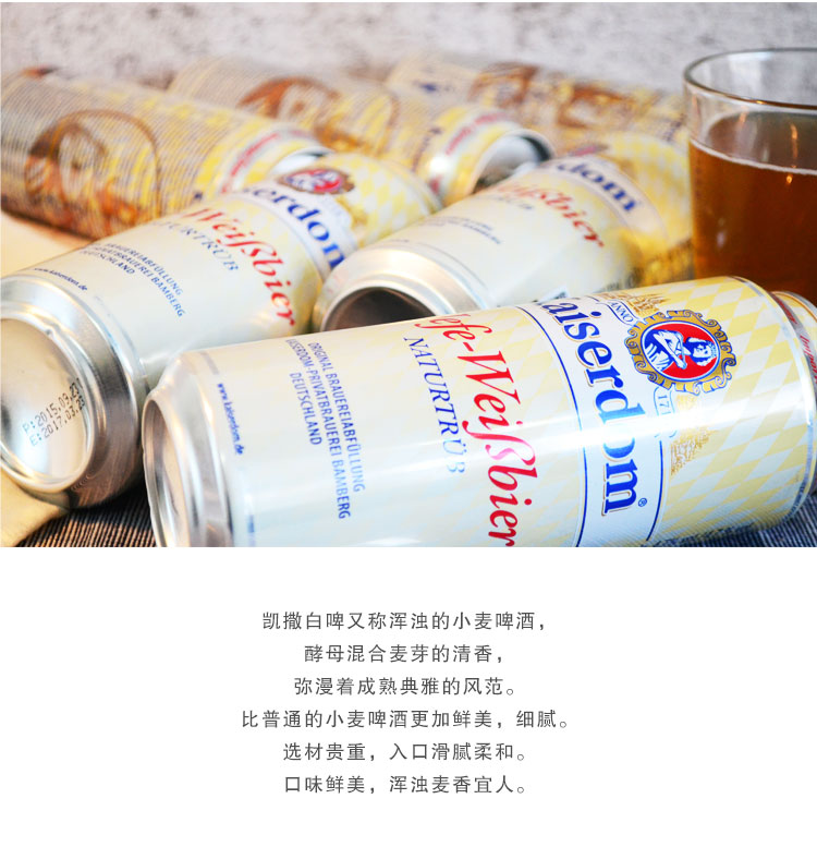 【一听】德国进口啤酒Kaiserdom 凯撒白啤酒500ML*1