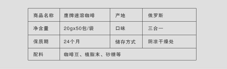 【我爱俄小糖】俄罗斯咖啡原装进口咖啡经典鹰牌咖啡三合一速溶咖啡香浓1kg