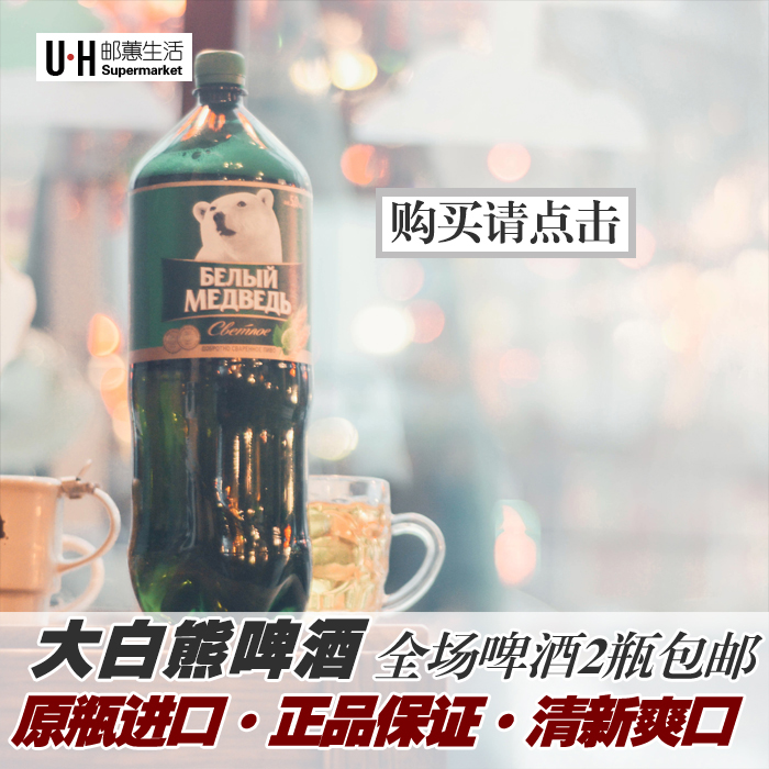 【我爱俄小糖】俄罗斯啤酒俄罗斯三只熊啤酒精酿啤酒2.3L小麦啤酒