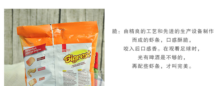 【我爱俄小糖】俄罗斯进口BIGREST虾条40g零食薯片多口味