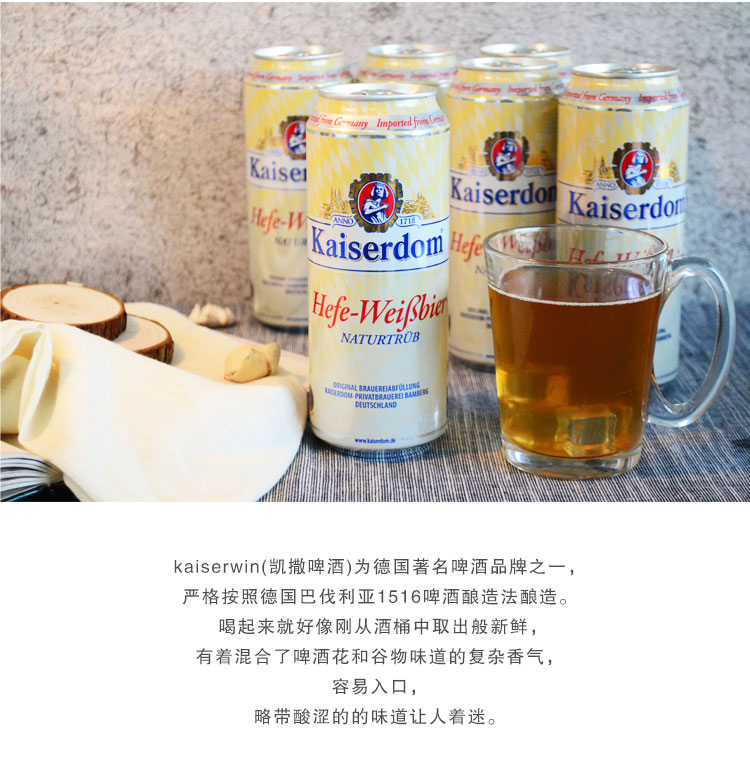 【一听】德国进口啤酒Kaiserdom 凯撒白啤酒500ML*1