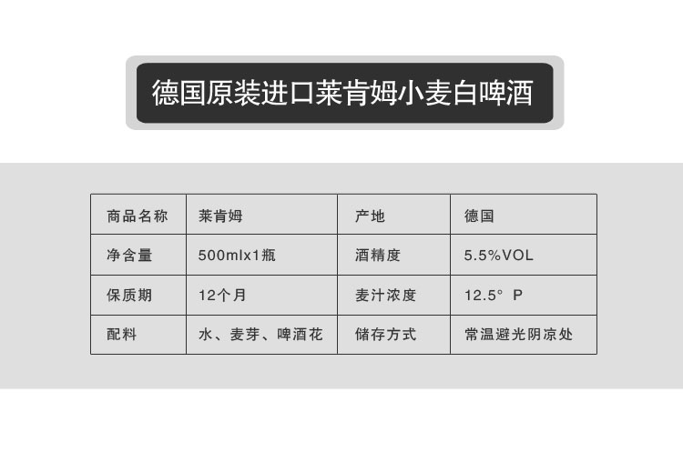 【一瓶】德国正品啤酒原装进口啤酒 莱凯姆小麦啤酒白啤酒500ml