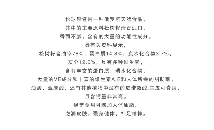 【我爱俄小糖】俄罗斯原装进口松果蜜饯蜂蜜 特里普乔卡高端营养健康饮品