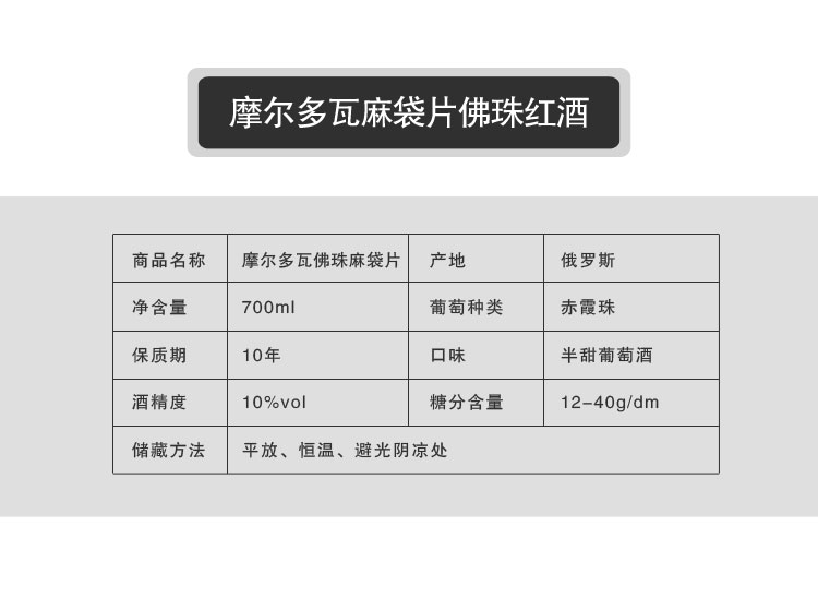 【我爱俄小糖】俄罗斯进口佛珠麻袋片红酒摩尔多瓦半甜葡萄酒 700ml/支