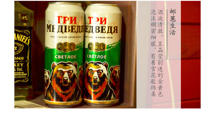 【我爱俄小糖】俄罗斯进口啤酒三只熊啤酒易拉罐装啤酒480ml*1