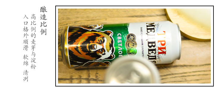 【我爱俄小糖】【12听】俄罗斯三只熊啤酒易拉罐装啤酒进口小麦啤酒480ml*12