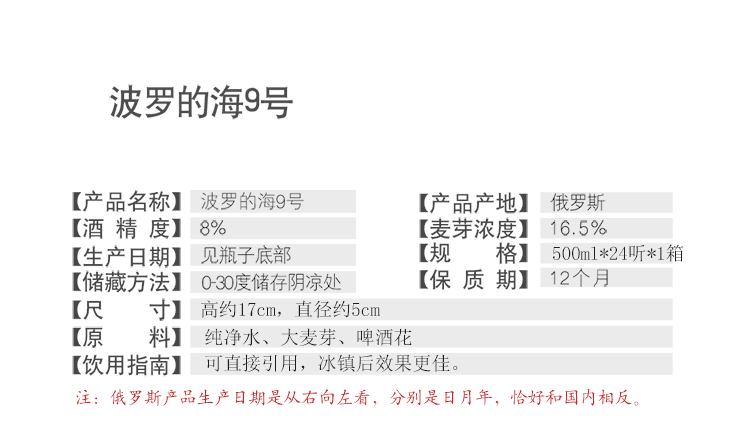 【我爱俄小糖】【12听】俄罗斯波罗的海9号8度 500ml/听