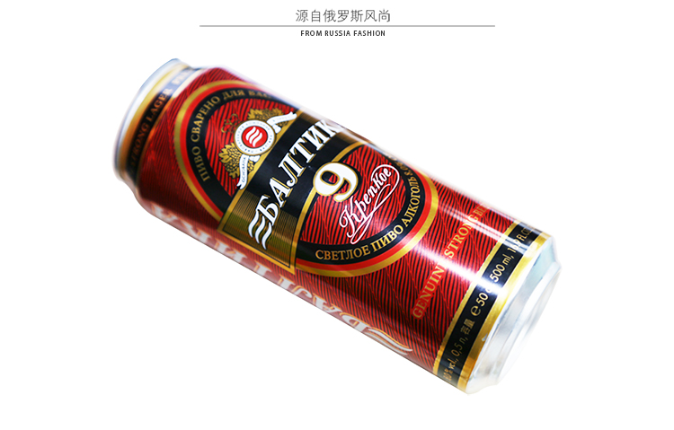 【我爱俄小糖】【12听】俄罗斯波罗的海9号8度 500ml/听