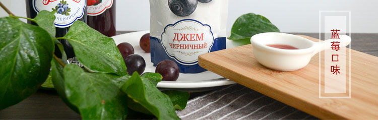 【我爱俄小糖】俄罗斯进口手工果酱草莓蓝莓树莓樱桃果酱多种口味可选