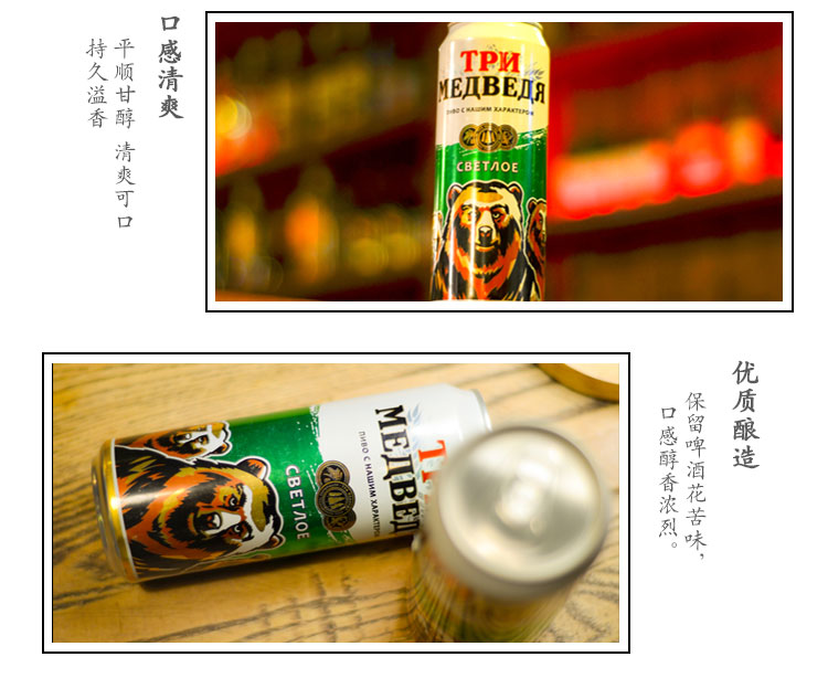 【我爱俄小糖】俄罗斯进口啤酒三只熊啤酒易拉罐装啤酒480ml*1