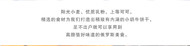 【我爱俄小糖】俄罗斯进口KOPOBKA饼干小牛炼乳早餐饼干巧克力牛奶饼干115g